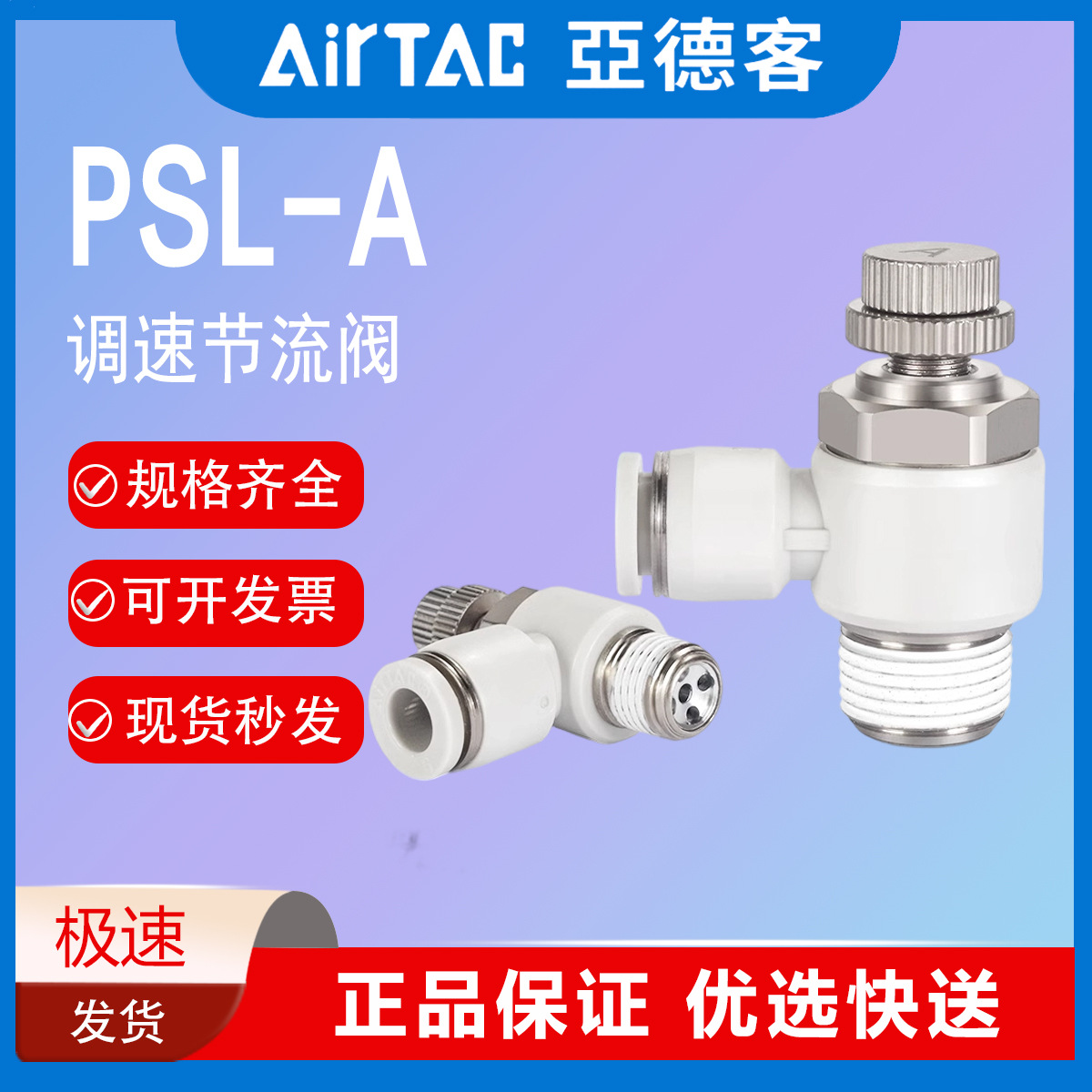 亚德客气缸气管接头ASL节流调速阀PSL4/6/8/10/12-M3M501020304AB