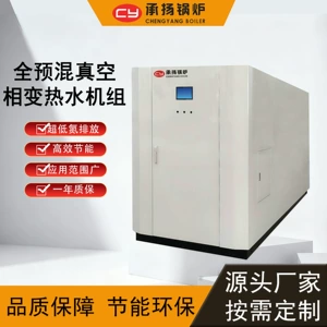 [全自动真空热水锅炉稳定供热医院商用建筑4200kW4.2MW360万大卡]