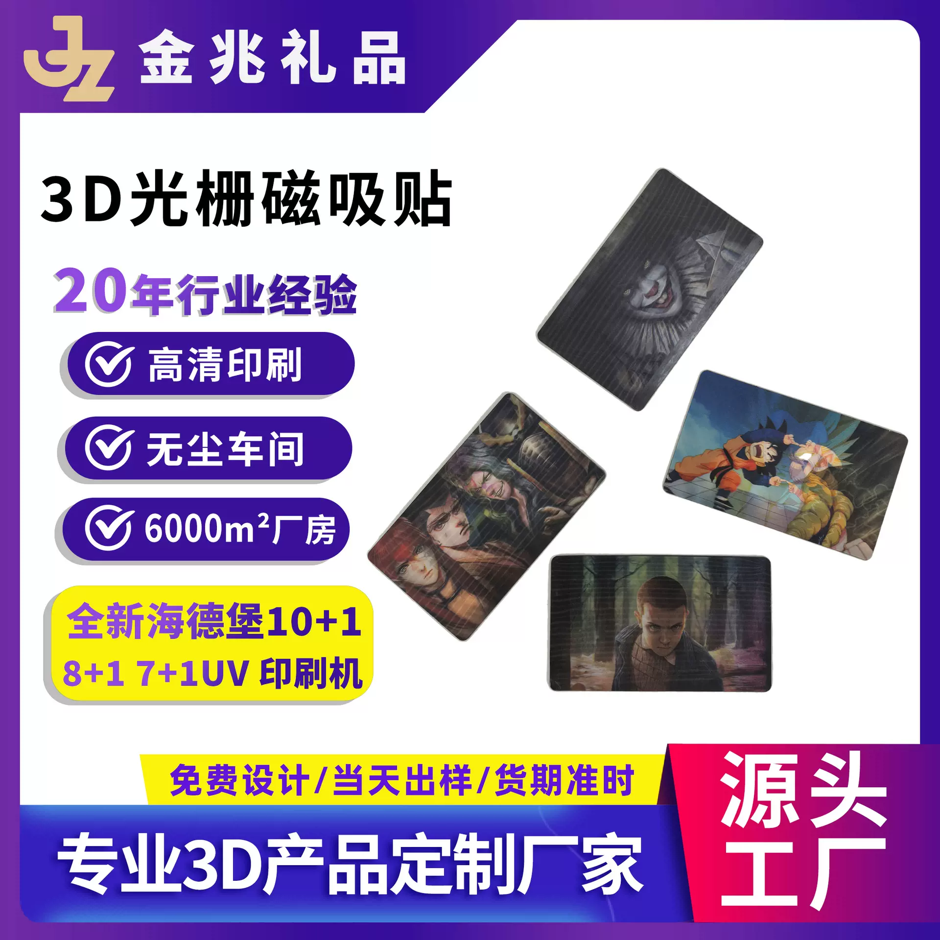 3变光栅磁吸贴3D动态冰箱贴pet高清印刷动漫明星周边变图卡片定制