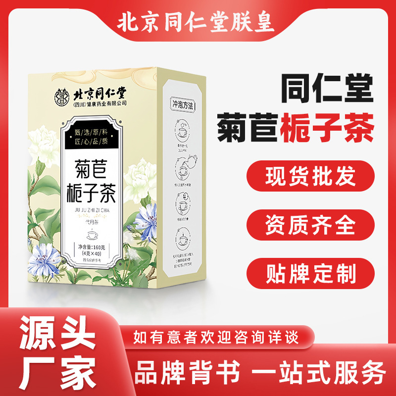北京銅仁堂 Zhenhuang シコリ クチナシ茶 タンポポ 桑の葉 バゲンジ シコリ クチナシ茶 シームレス ヘアドロップ 160g|undefined