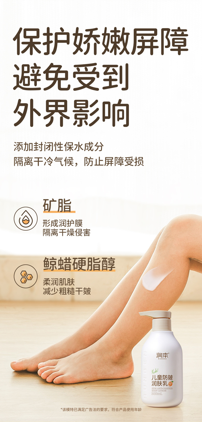 儿童皴裂润肤乳-300ml_06