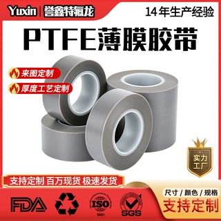 誉鑫铁氟龙薄膜胶带 纯膜灰色耐高温绝缘防粘防油 封口机电子电气