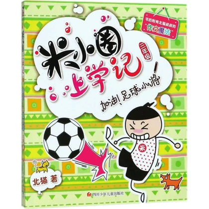Памятные школьные тома Mi Xiaoquan 1, 2, 3, 4 + Комиксы Mi Xiaoquan Идиомы