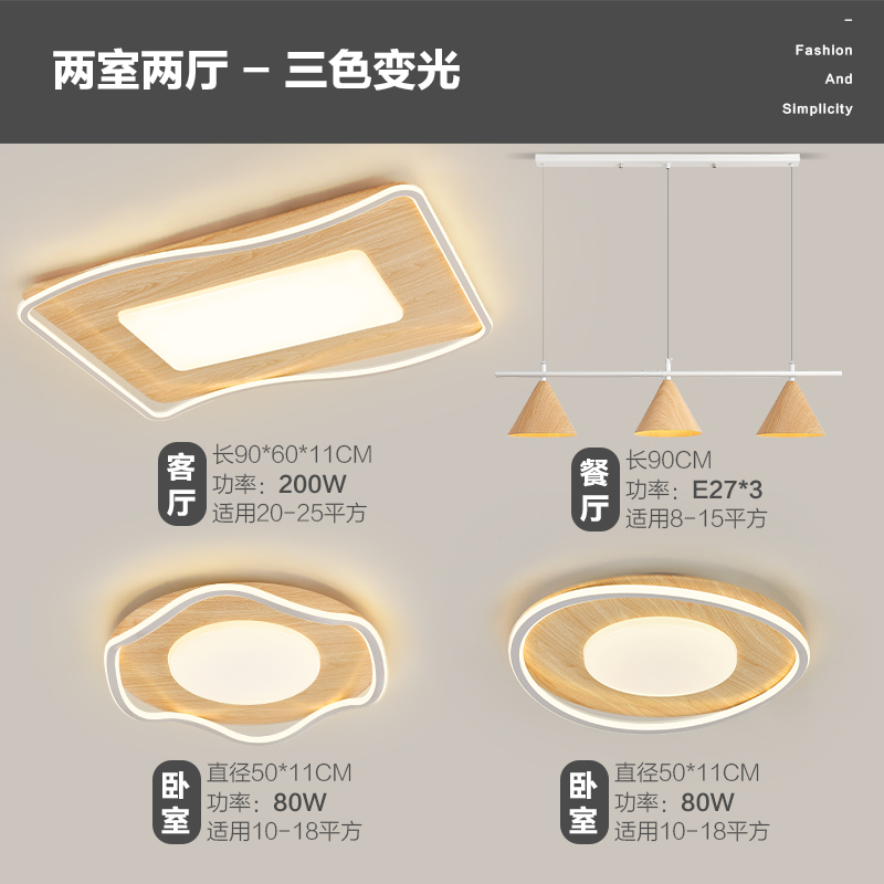 Vetas de madera nórdica, atmósfera simple, nuevo comedor creativo chino, dormitorio, sala de estar, combinación de luces de techo, paquete de lámparas para toda la casa