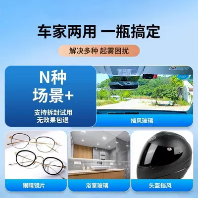 Repellent Agent, Automotive glass defogging agent