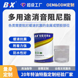 润滑脂工厂合页光学镜头手机支架阻尼油消音防水缓速抗震阻尼脂