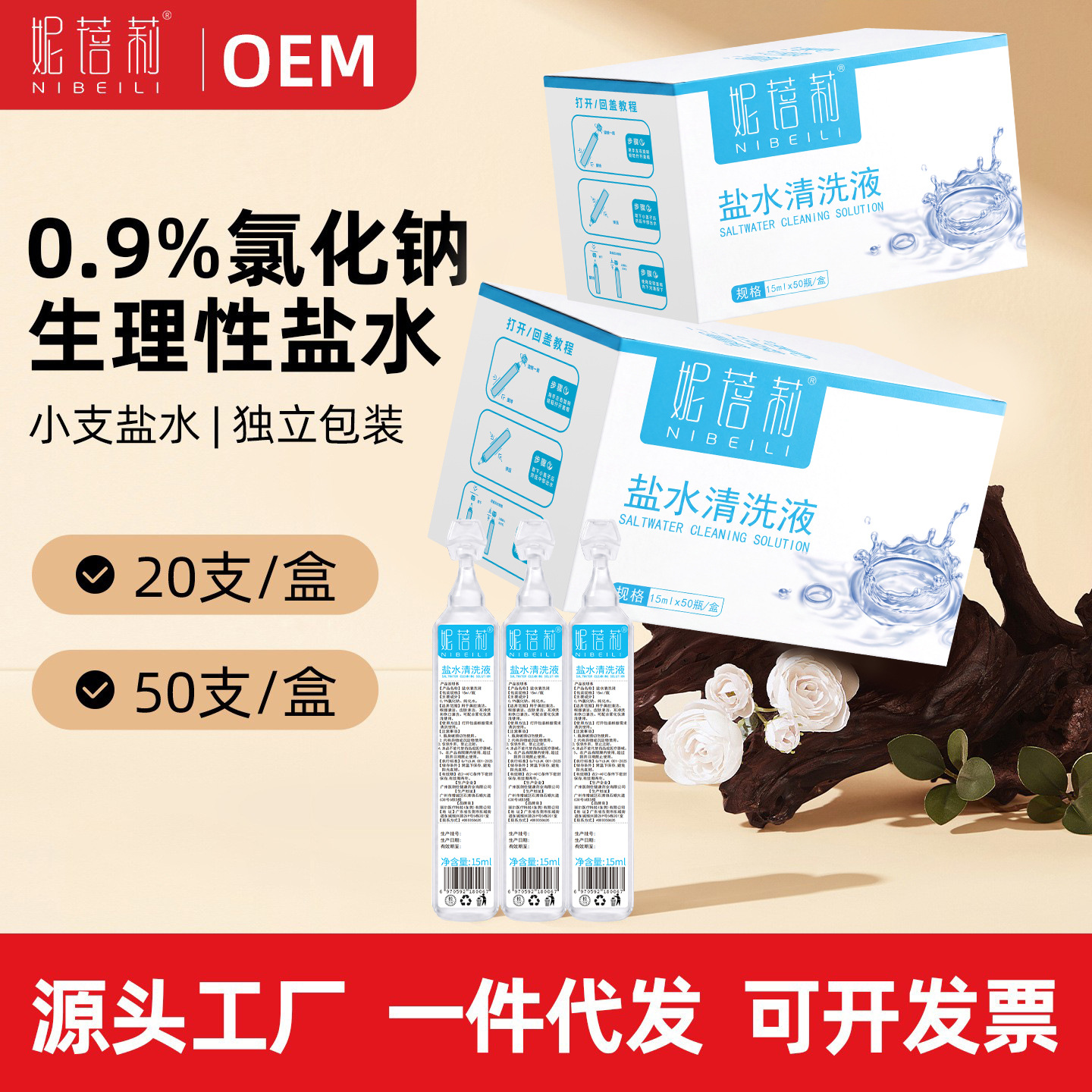 Nibelly 0.9% physiological saline solution, small bottle, sodium chloride saline cleaning solution for beauty salons.