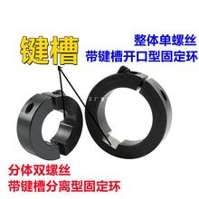 带键槽分离型钢固定环SCSKS/PSCSKS夹紧环夹轴限位环环