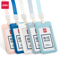 得力64821時尚辦公注塑證件卡(單個OPP袋/個)工牌工作證學生證