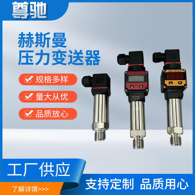 新款赫斯曼压力变送器高精度气压液压油压水压力变送器工厂供应