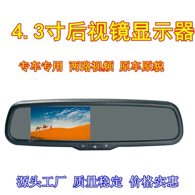 Hot-selling special 4.3-inch rearview mirror display for special cars with high brightness and automatic dimming reversing Image Display (Car display)