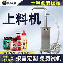 气动上料机膏体液体半流体食品化妆品自动输送不锈钢上料机