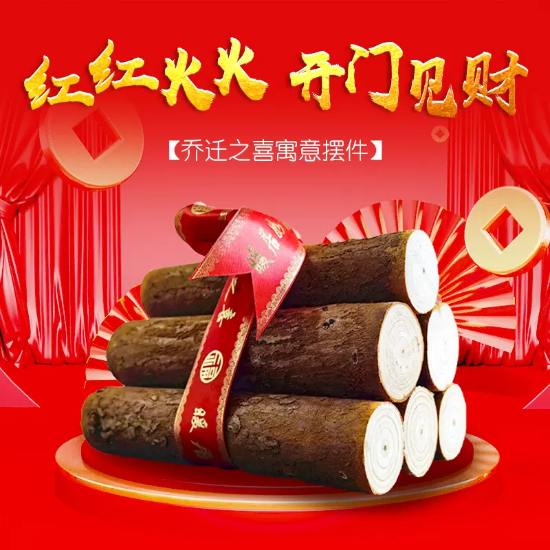 乔迁之喜礼品柴新居装饰进宅进火礼物搬家进柴摆件仪式布置纪念