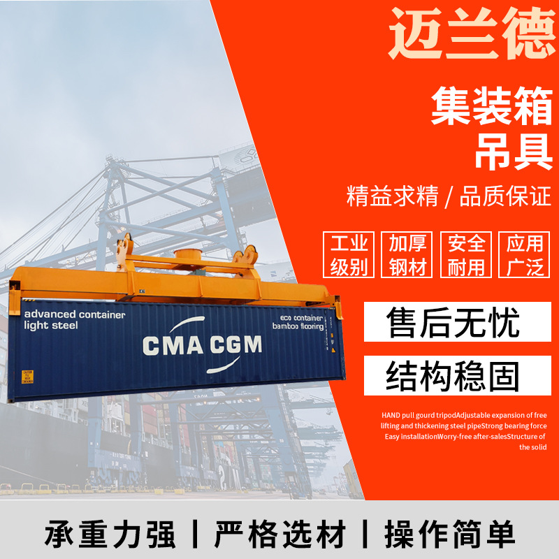 集装箱吊具港口码头起重吊具 机械式双梁门吊具周转箱起吊工具