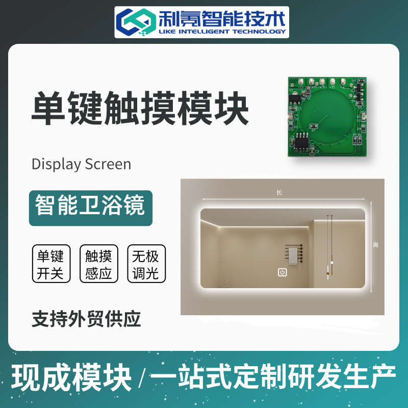 浴室镜5V 12V 触控感应调光开关 智能镜子 单键触摸开关 单三色