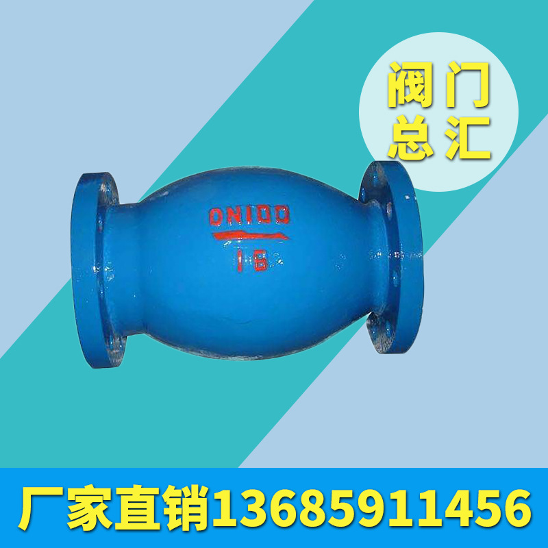 HQ45X-16Q 球墨铸铁 铸铁 铸钢 微阻球形止回阀