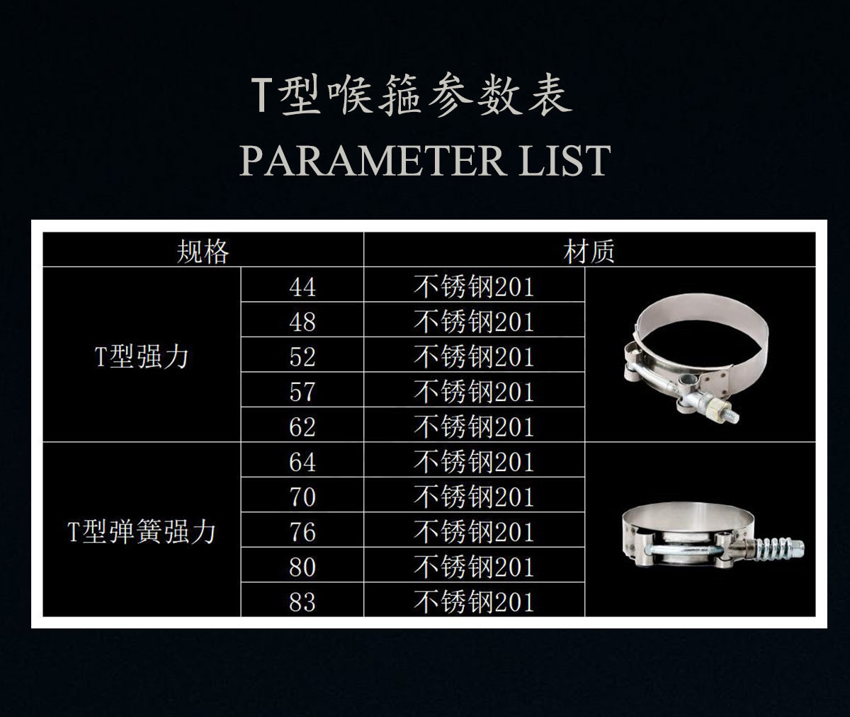 厂家供应优质不锈钢201 304 T型弹簧强力喉箍卡箍抱箍-阿里巴巴