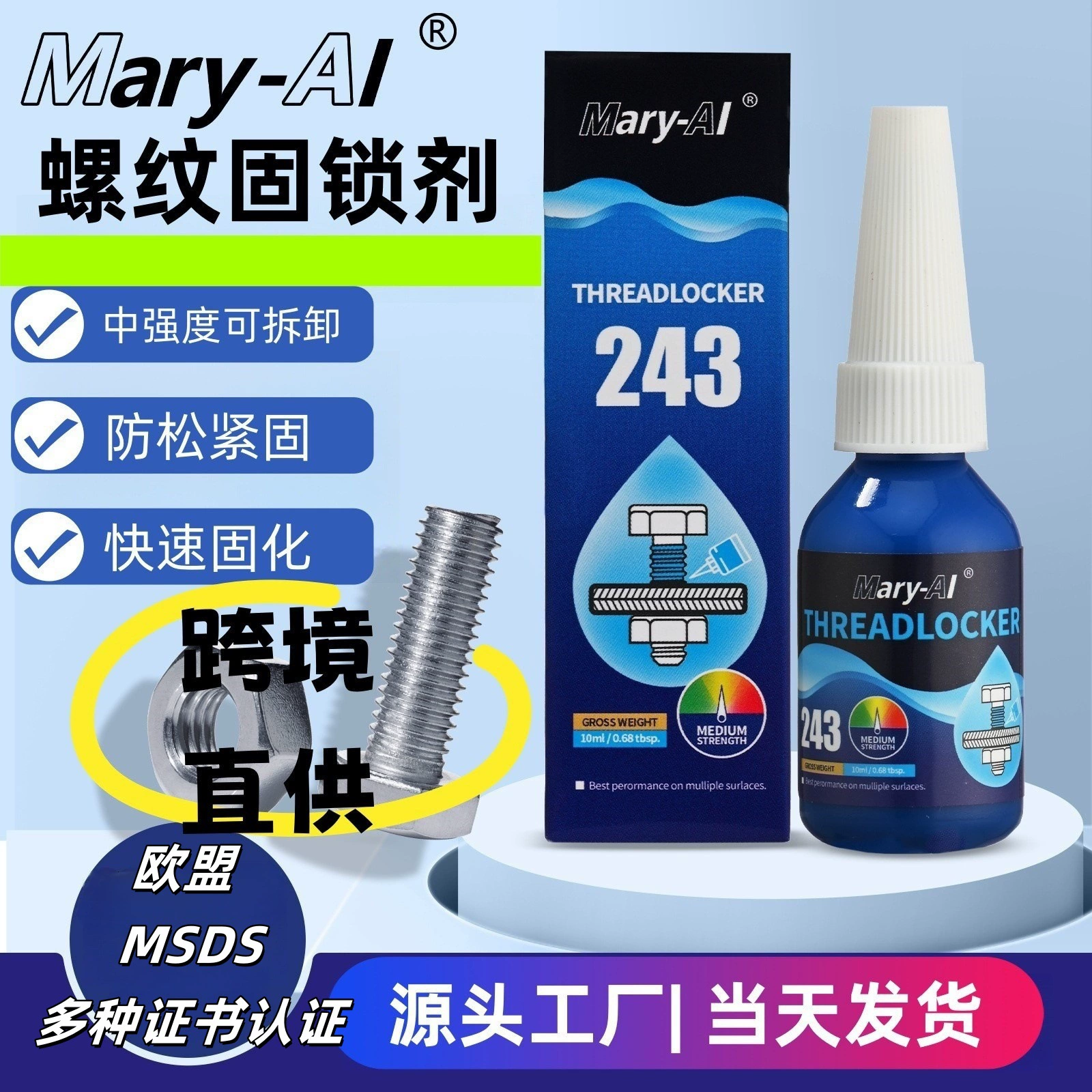 Винтовой клей 243, анаэробный клей, устойчивый к высоким температурам, средней прочности, 10 г съемный синий клей, специальный противоослабляющий винтовой клей