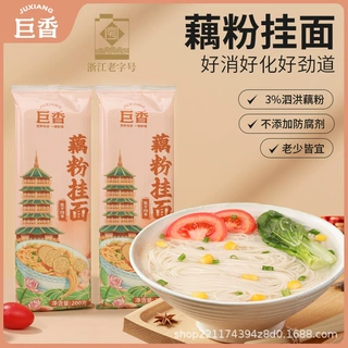 巨香藕粉龙须挂面养护脾胃口老少皆宜感劲道爽滑喜面早餐一件代发