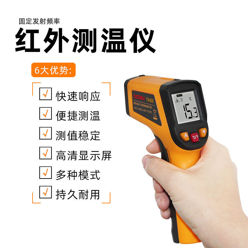NORM手持式红外测温仪测温枪高精度电子温度计工业物体TN400