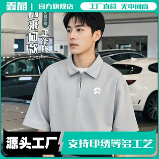 高级灰色工作服polo衫定制印logo夏季蔚来4s店工装短袖半拉链t恤