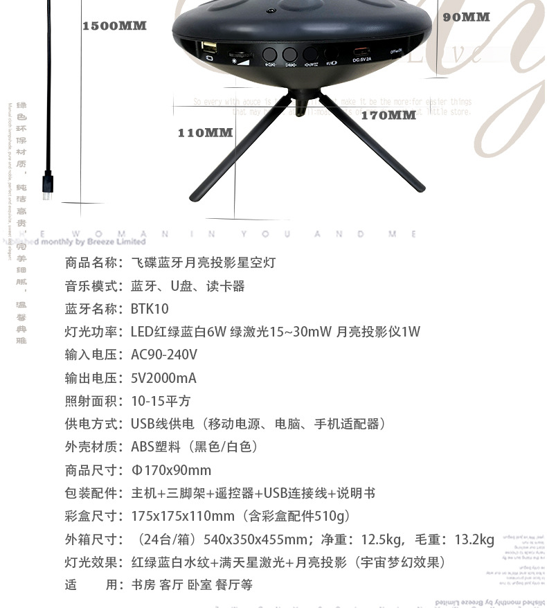 飞碟星空灯详情页切分图_08