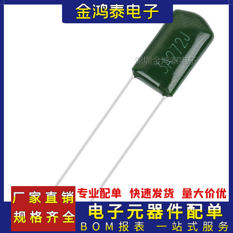 CL11涤纶电容 3A272J 2700PF 2.7NF 1000V 精度±5% 直插麦拉电容
