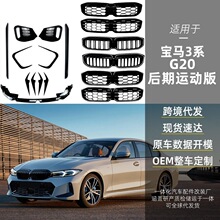 ���ñ���3ϵg20 320i 325i�˶���MP��ǰ���絶��դ�����羳��װ��