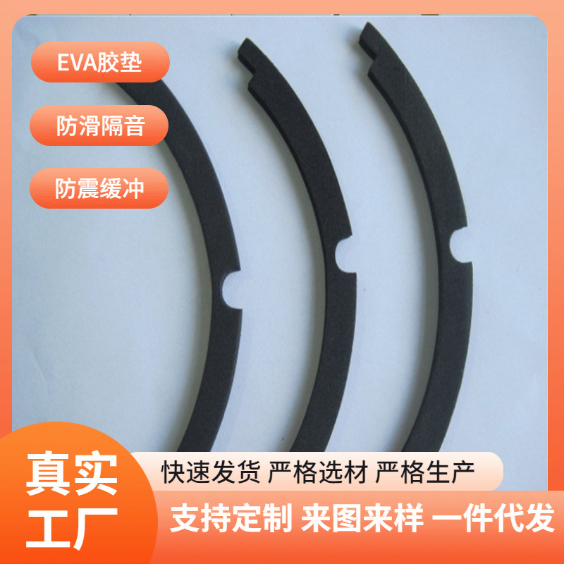胶垫厂供应机械泡棉密封垫单面胶eva防震垫自粘防滑EVAJD带胶脚垫