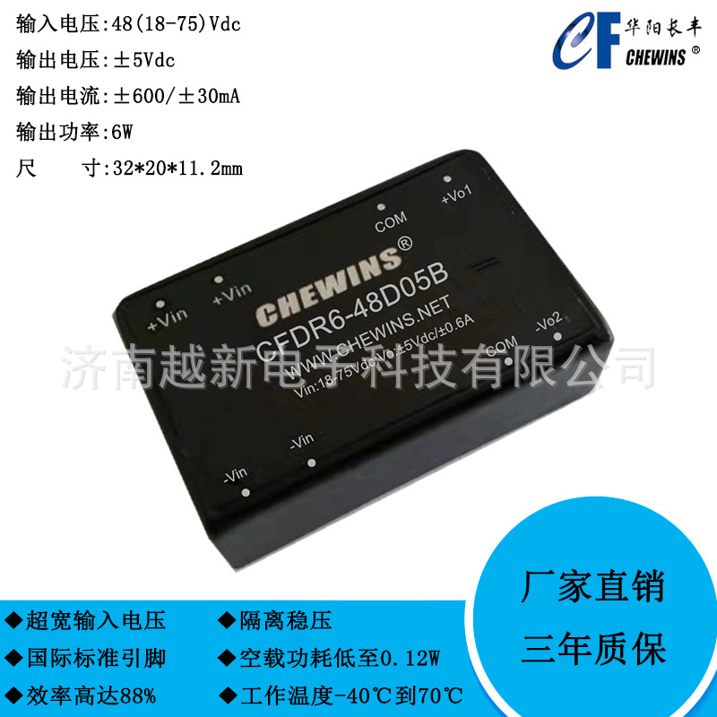 CFDR6-48D05B 双路DC-DC电源模块18--75V输入48V转正负±5V 6W