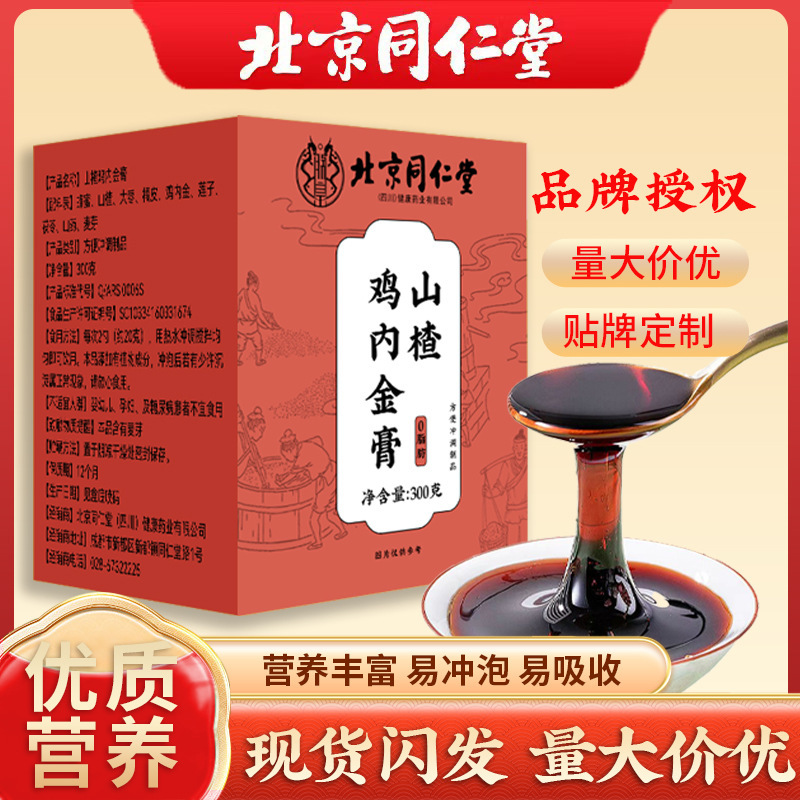 北京同仁堂古法は鶏の内の金のサンザシの膏を煮て卸売りします。|undefined