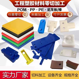 尼龙塑料板;绝缘板;CNC加工