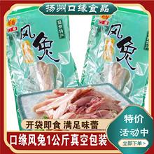 扬州特产口缘手撕风兔肉兔腿咸兔腊兔冷盘风干兔熟食即食1000克