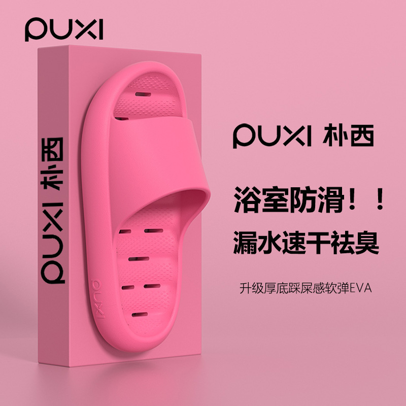 Puxi Leakage 슬리퍼 여성의 2024 새로운 욕실 비 슬립 빠른 건조 비 Stinky 피트 실내 홈 샌들 커플