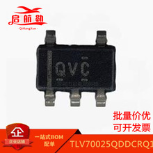 TLV70025QDDCRQ1  絲印QVC 封裝SOT23-5 低壓降穩壓器IC 全新原裝