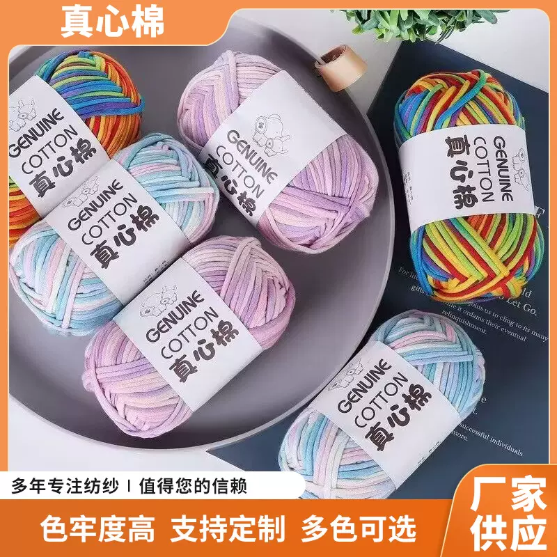 真心棉高定色彩色泽明艳亲和肌肤手工钩织毛线团织布帽子围巾批发