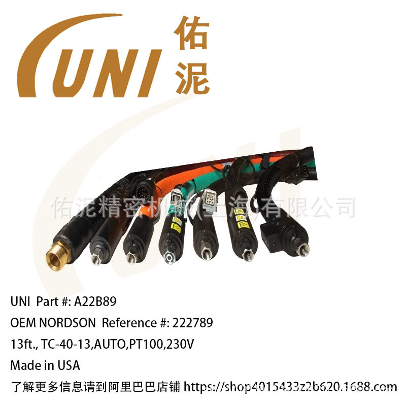 UNI Fitting to Nordson 诺信 222789 喷涂配件 TC-13软管 13英尺