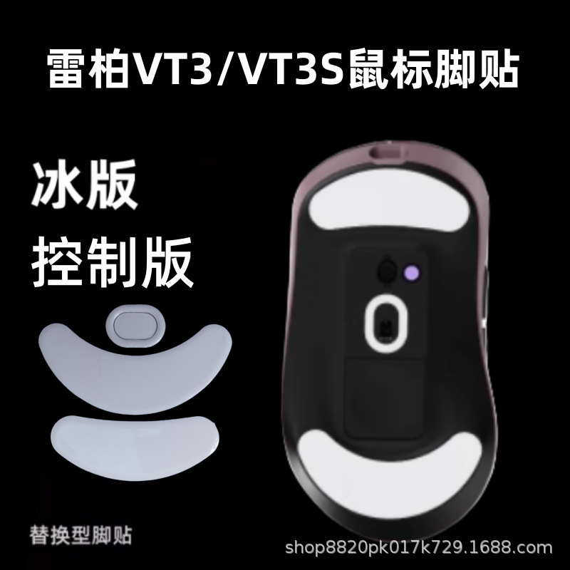 Suitable for Rapoo Vt3 Second Generation Mouse Feet Vt3Max Foot Pads Vt3S Replacement Curved Teflon Smooth Ice Suitable for Rapoo Vt3 Second Generation Mouse Feet Vt3Max Foot Pads Vt3S Replacement Curved Teflon Smooth Ice