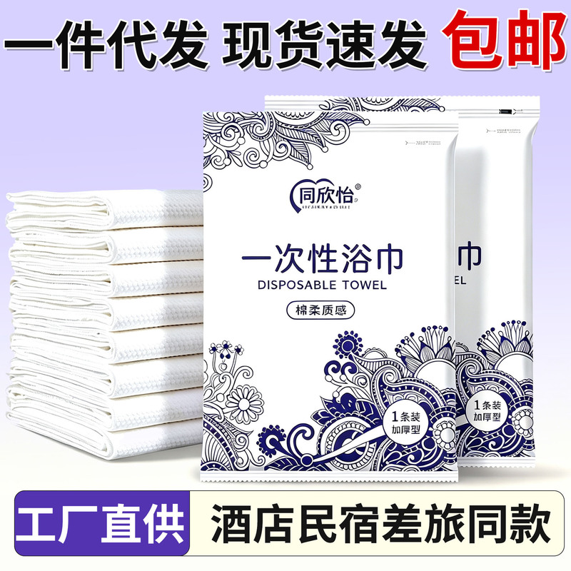 Disposable Bath Towel Set for Guesthouses, Bath Spa Travel Pack, Single-Piece Bath Towel for Beauty Salons and Hotels