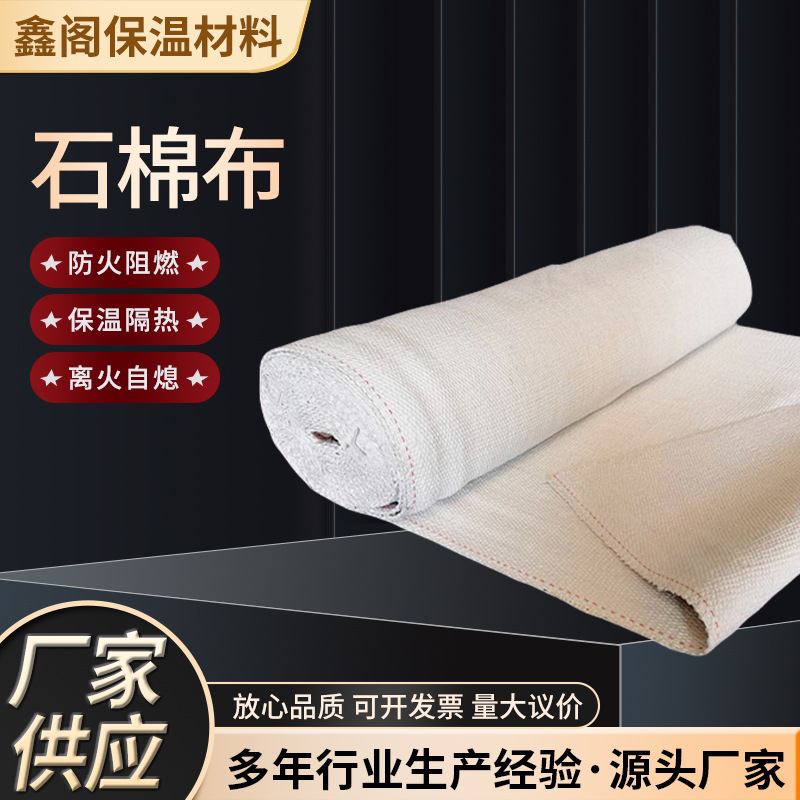耐火无尘石棉布隔热石棉毯3mm电焊防护布消防布石棉纤维布防火布