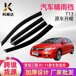 Civic Sedan Rain Shield 06-11 Car Window Special Rain Shield Rain Eyebrow Sunshade Factory Direct Sale