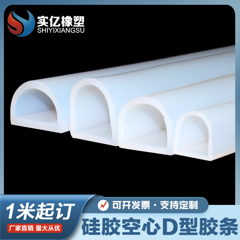 D型硅胶条耐高温工业机械设备烤箱蒸箱防撞条半圆空心硅胶密封条