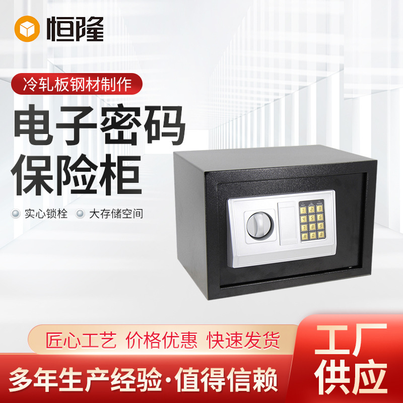 酒店宾管存储箱电子密码保险柜学生用家庭学生箱家用密码保险柜