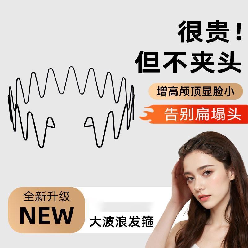 Hairband for Women, Internet Celebrity Style, Large Waves, High-End Invisible Hair Clip, Bangs, Sports Hairband, Headband, Face Wash Hairband, Men's Hair Clip