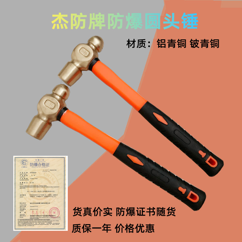 供应杰防牌防爆工具防爆圆头锤防爆手锤1磅2磅3磅