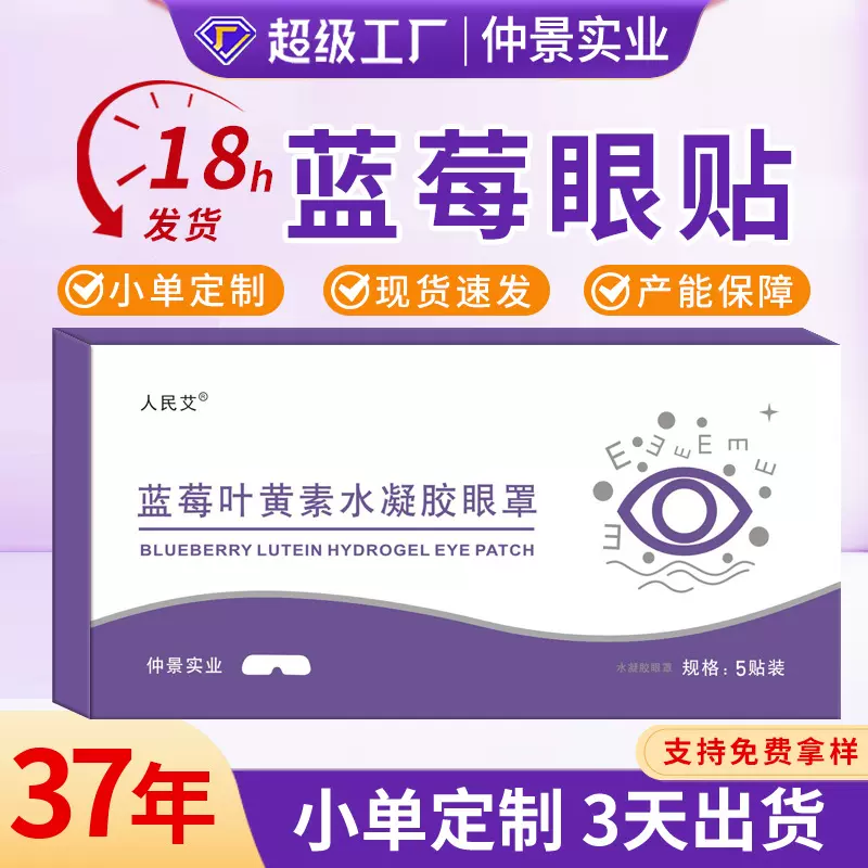 抖音同款蓝莓叶黄素眼贴膜润目贴学生缓解眼疲劳冷敷青少年护眼贴