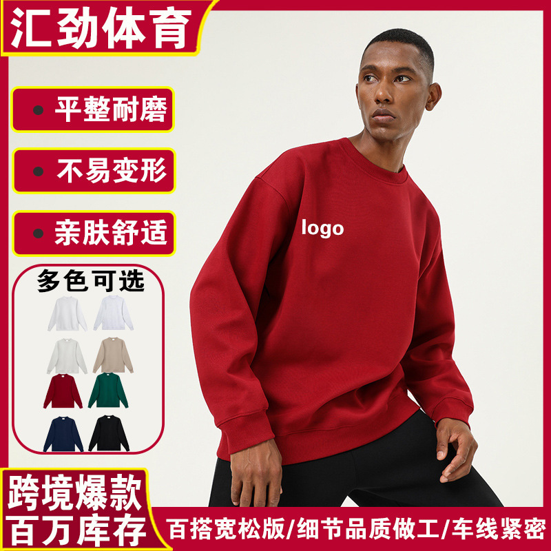 Heavy Weight Round Neck Pullover Sweatshirt Customized Men's Autumn and Winter Loose Pure Color Round Neck Terry American Style Top Long Sleeve t