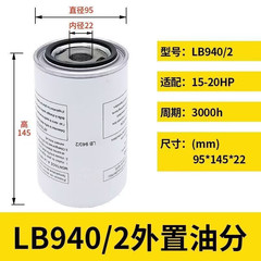 螺杆空压机油分LB940/2 空压机油分芯7.5KW油气分离器