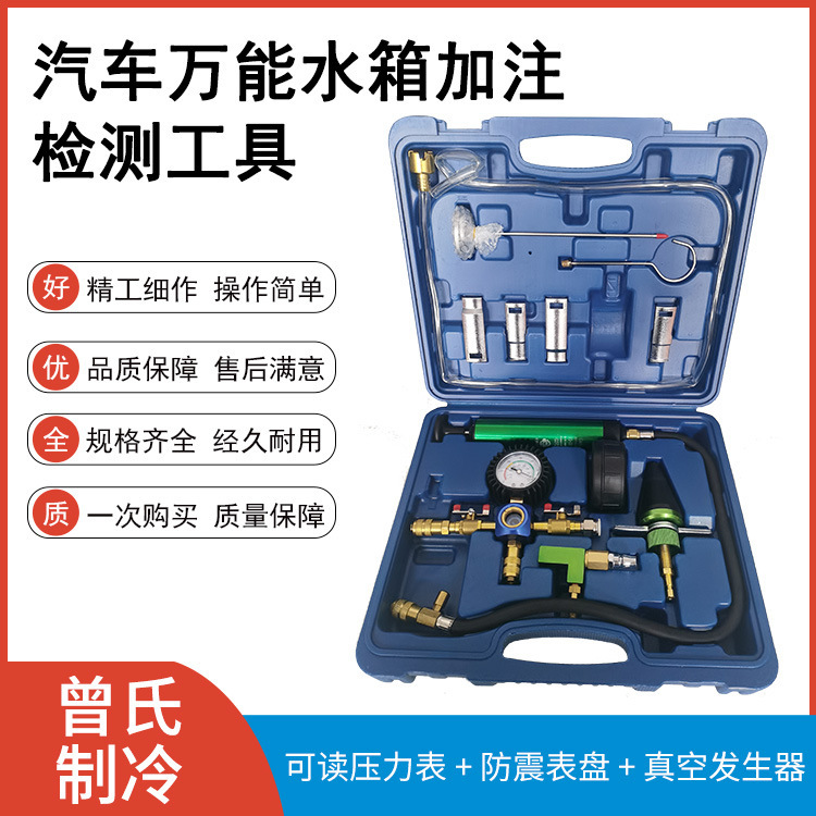 厂家通用型 水箱侧漏打压工具冷却防冻液更换汽车修配套装组合件