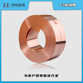 添锐直供T2 T3紫铜带 0.1-5.0mm 导电导热铜带 连接器 软连接铜带